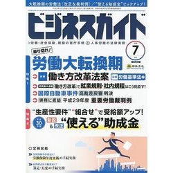 ビジネスガイド 2018年 07月号 [雑誌]