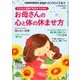 お母さんの心と体の休ませ方 2018年 08月号 [雑誌]