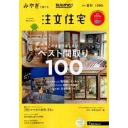 みやぎで建てるSUUMO注文住宅 2018年 08月号 [雑誌]