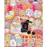 キャラぱふぇ 2018年 07月号 [雑誌]
