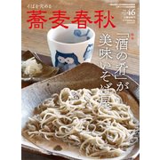 蕎麦春秋 2018年 08月号 [雑誌]
