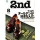 2nd (セカンド) 2018年 08月号 [雑誌]