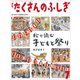 月刊 たくさんのふしぎ 2018年 07月号 [雑誌]