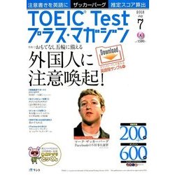TOEIC Test プラス・マガジン 2018年 07月号 [雑誌]