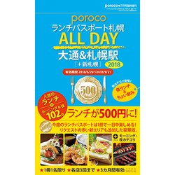 増刊 poroco(ポロコ) 2018年 07月号 [雑誌]