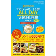 増刊 poroco(ポロコ) 2018年 07月号 [雑誌]