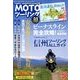 MOTOツーリング 2018年 07月号 [雑誌]