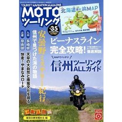 MOTOツーリング 2018年 07月号 [雑誌]
