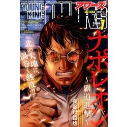 YOUNGKING OURS (ヤングキングアワーズ) 2018年 07月号 [雑誌]