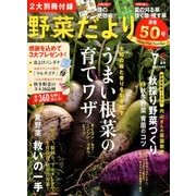 野菜だより 2018年 07月号 [雑誌]