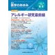 医学のあゆみ 2018年 6/2号 [雑誌]