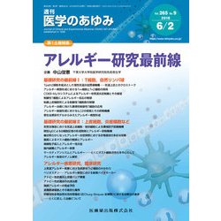 医学のあゆみ 2018年 6/2号 [雑誌]