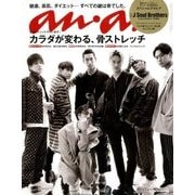 an・an (アン・アン) 2018年 6/6号 [雑誌]