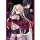 トリニティセブン　リーゼクロニクル　3(ドラゴンコミックスエイジ) [コミック]