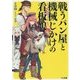 戦うパン屋と機械じかけの看板娘(オートマタンウェイトレス)〈8〉(HJ文庫) [文庫]