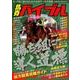 馬券バイブル　2018年初夏号(カドカワエンタメムック) [ムックその他]