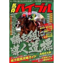馬券バイブル　2018年初夏号(カドカワエンタメムック) [ムックその他]