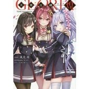 天華百剣―煌(グロリア) [単行本]