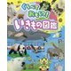 くらべておもしろ!いきもの図鑑(チャイルドブックこども百科) [図鑑]