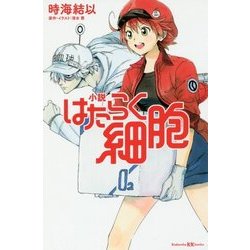 はたらく細胞 全巻セット（全6巻） | 八文字屋OnlineStore