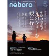 季刊のぼろ　Vol.21 [単行本]