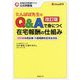 たんぽぽ先生のQ&Aで身につく在宅報酬の仕組み 2018年度診療・介護報酬改定完全対応 改訂版 [単行本]
