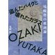 盗んだバイクと壊れたガラス 尾崎豊の歌詞論 [単行本]