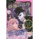 恐怖の名作―オペラ座の怪人/ドラキュラ/ジキルとハイド(トキメキ夢文庫) [単行本]