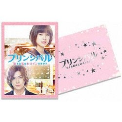 映画 プリンシパル～恋する私はヒロインですか?～ [Blu-ray Disc]