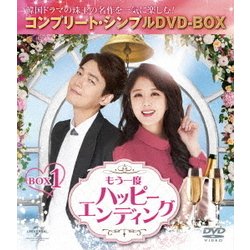 もう一度ハッピーエンディング BOX1 <コンプリート・シンプルDVD-BOX> [DVD]