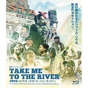 約束の地、メンフィス ~テイク・ミー・トゥー・ザ・リバー~