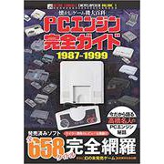 懐かしゲーム機大百科PCエンジン完全ガイド－1987-1999 [単行本]