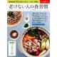 老けない人の食習慣-最強食材で作る、体がさびない、こげない料理！（タツミムック） [ムック・その他]