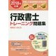 行政書士トレーニング問題集〈5〉商法・会社法〈2018年対策〉 第10版 [単行本]