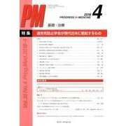 PROGRESS IN MEDICINE Vol.38No. [単行本]