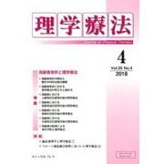 理学療法 第35巻第4号 [単行本]