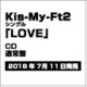 Kis-My-Ft2／LOVE