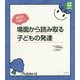 遊びにつなぐ！ 場面から読み取る子どもの発達 （保育わかばBOOKS） [単行本]