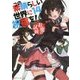 この素晴らしい世界に祝福を!〈14〉紅魔の試練(角川スニーカー文庫) [文庫]