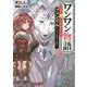 ワンワン物語〈3〉金持ちの犬にしてとは言ったが、フェンリルにしろとは言ってねえ!(角川スニーカー文庫) [文庫]