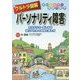 ウルトラ図解 パーソナリティ障害 [全集叢書]