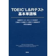 TOEIC（R） L＆Rテスト 基本単語帳 [単行本]