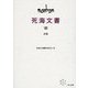 VIII 詩編 8 （死海文書） [単行本]