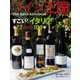 ワイン王国 2018年 07月号 [雑誌]