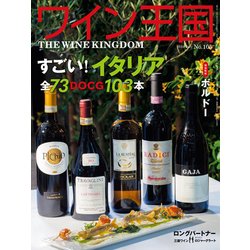 ワイン王国 2018年 07月号 [雑誌]