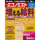 週刊 エコノミスト 2018年 6/12号 [雑誌]