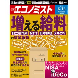 週刊 エコノミスト 2018年 6/12号 [雑誌]