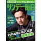 サンデー毎日 2018年 6/17号 [雑誌]