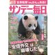 サンデー毎日 2018年 6/24号 [雑誌]