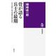 骨が語る兵士の最期―太平洋戦争・戦没者遺骨収集の真実（筑摩選書） [全集叢書]